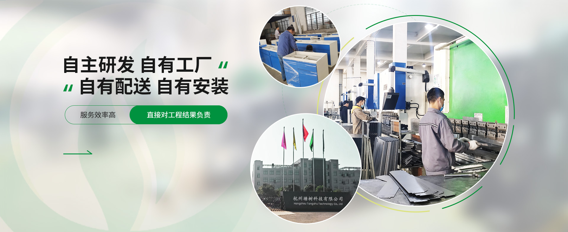 塘樹科技自主研發，自有工廠，自有配送，自有安裝